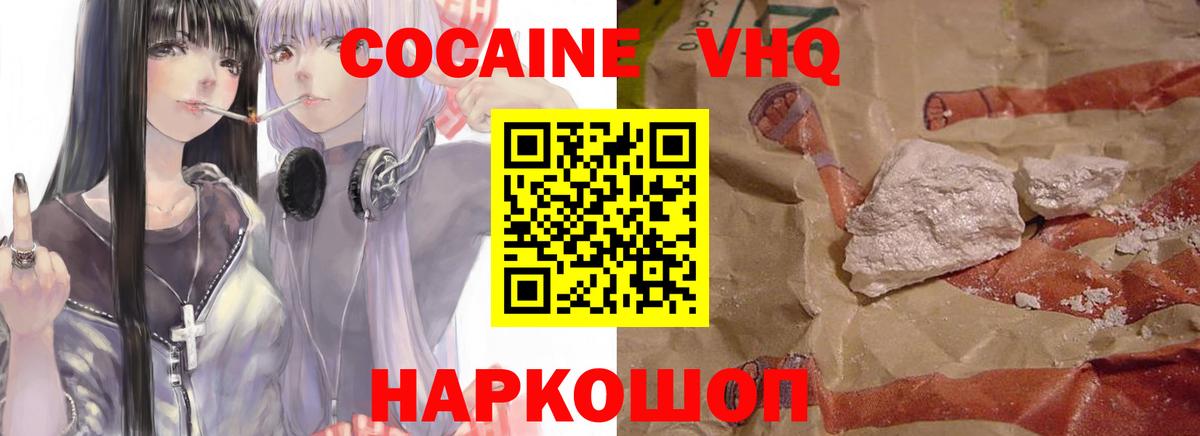 Cocaine  как найти наркотики  Вход с VPN  Севастополь  COCAIN VHQ 