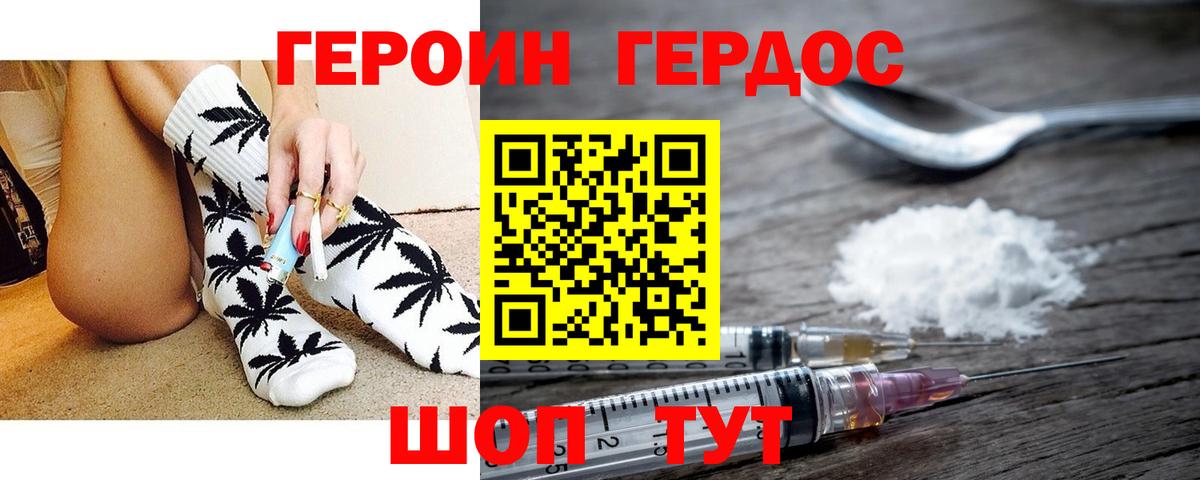 ГЕРОИН VHQ Севастополь