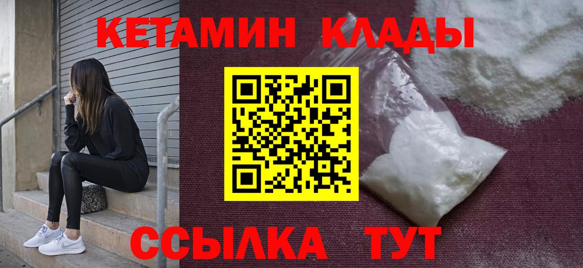 Севастополь  Кетамин VHQ  Кетамин ketamine  Вход с VPN 