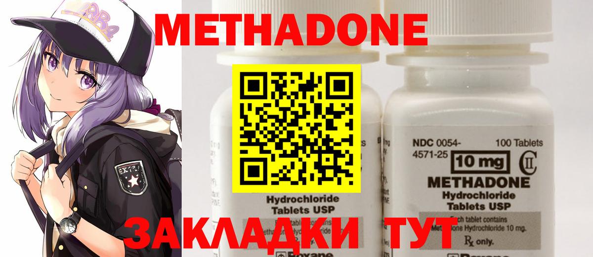 МЕТАДОН methadone Севастополь