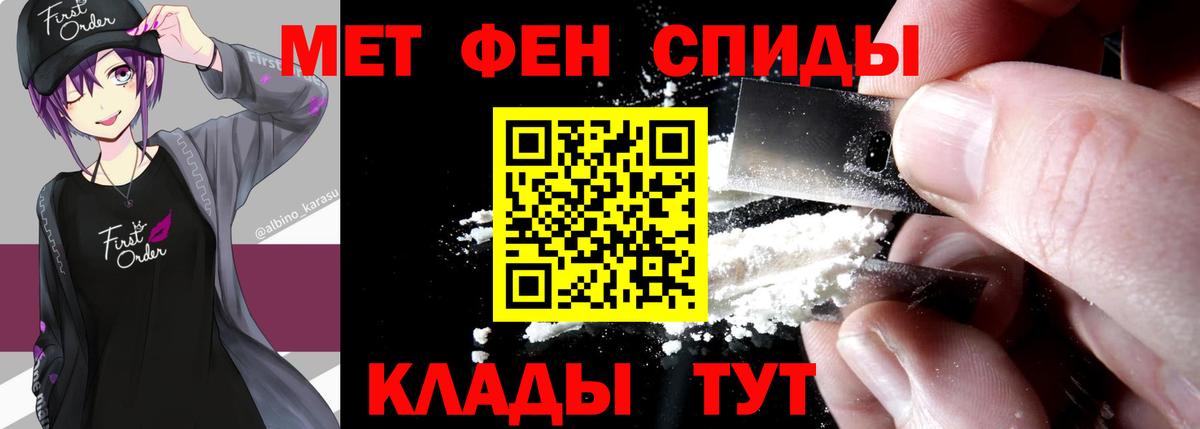 Первитин мет Севастополь