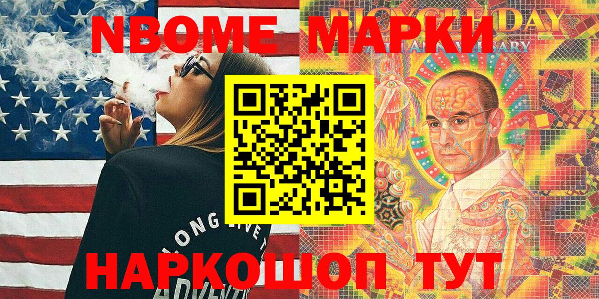 Марки 25I-NBOMe 1,8мг  Вход с VPN  цена наркотик  Севастополь 